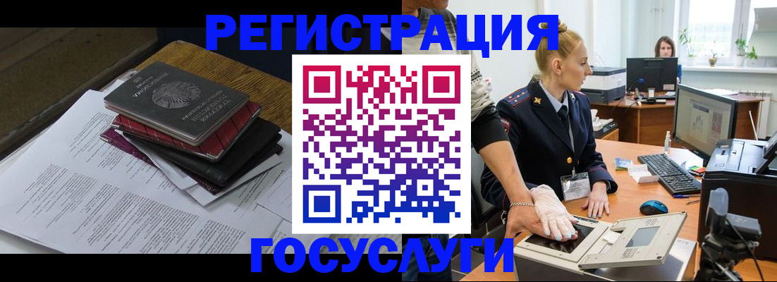 прописка для работы в Чебаркуле