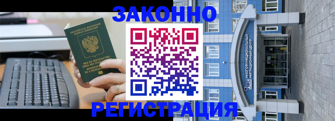 прописка законно в Чебаркуле