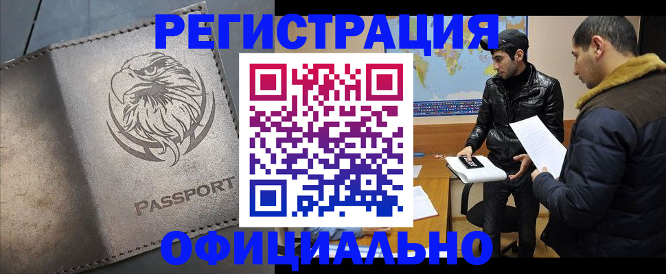 временная регистрация в Чебаркуле