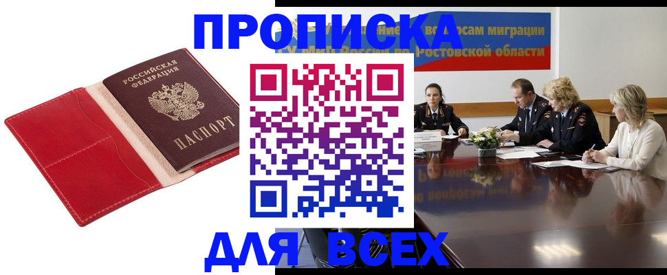 прописка законно в Чебаркуле