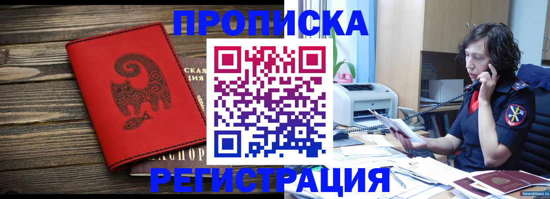 где прописаться в Чебаркуле