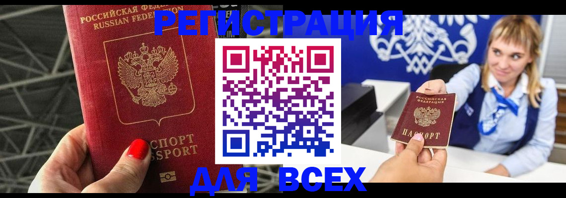 прописка в квартире в Чебаркуле